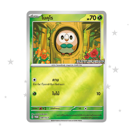 Rowlet 148/SV-P - 7/11 Stamped Promo - Thai 🇹🇭 - ShuppetMaster TCG