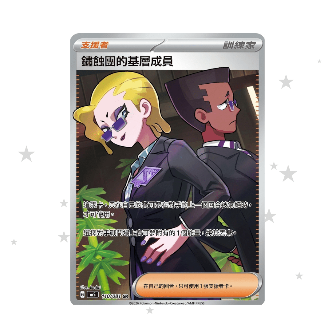 Rust Syndicate Grunt 110/081 SR - Abyss Eye - M3 F - T-Chinese 🇭🇰🇹🇼 - ShuppetMaster TCG