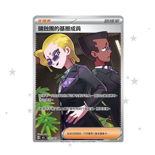 Rust Syndicate Grunt 110/081 SR - Abyss Eye - M3 F - T-Chinese 🇭🇰🇹🇼 - ShuppetMaster TCG