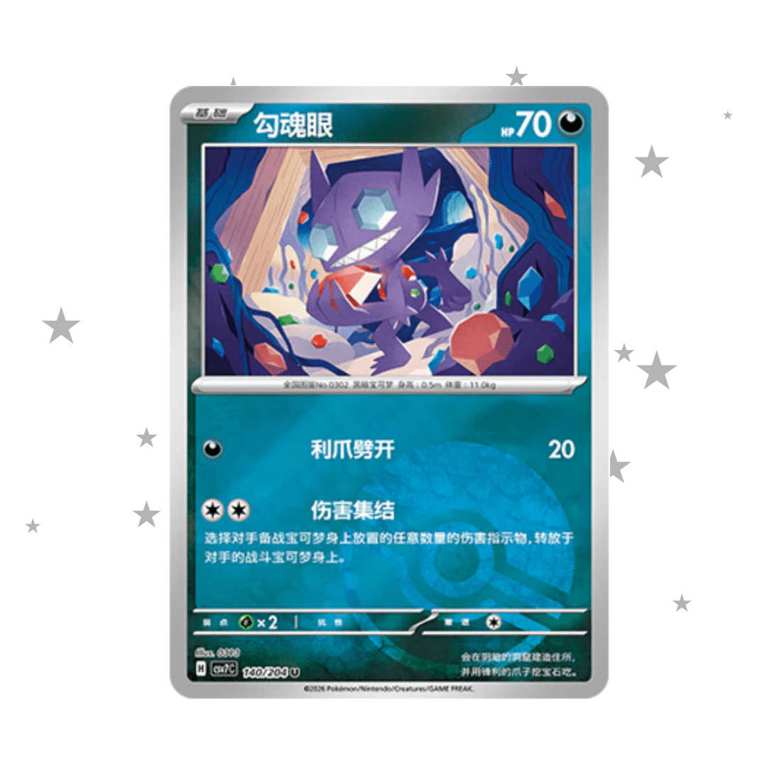 Sableye 140/204 Pokeball Reverse Holo - Sealed - CSV7C - S-Chinese 🇨🇳 - ShuppetMaster TCG