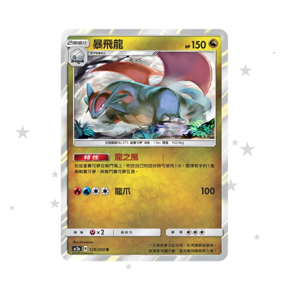 Salamence 129/200 R Holo - AC2A - T-Chinese 🇭🇰🇹🇼 - ShuppetMaster TCG