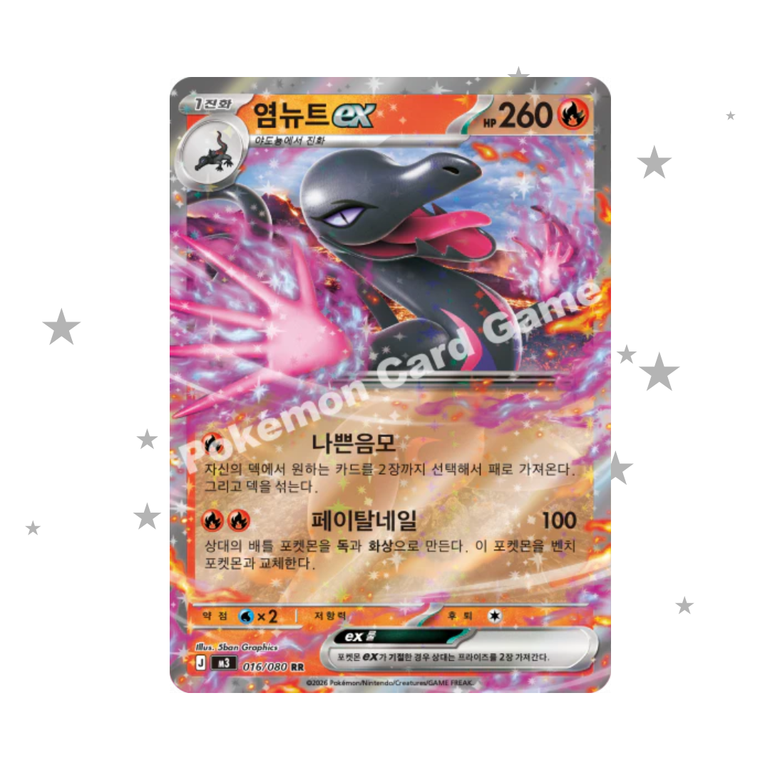 Salazzle ex 016/088 RR - Nihil Zero - Korean 🇰🇷 - ShuppetMaster TCG