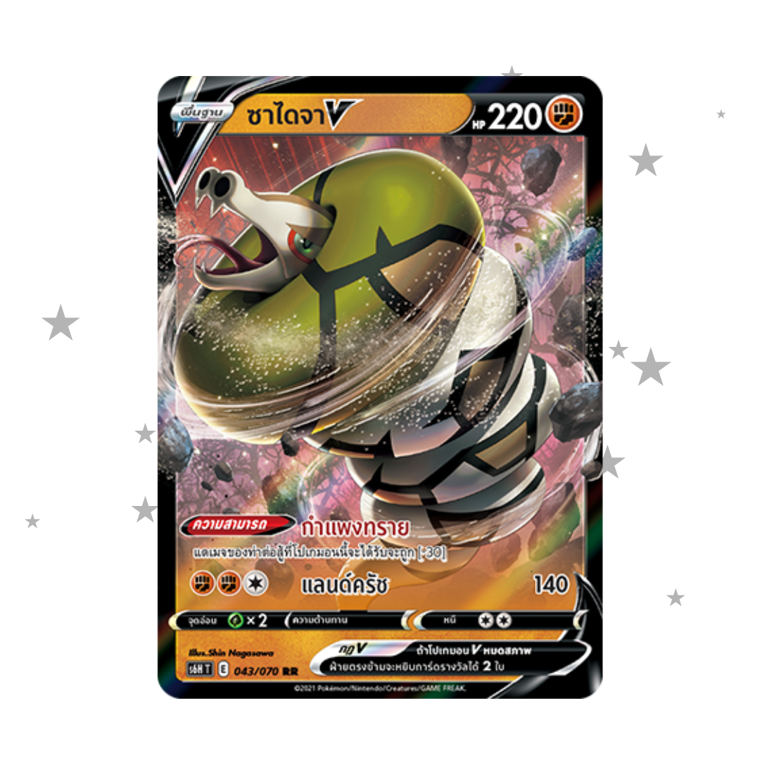 Sandaconda V 043/070 RR Holo - Thai 🇹🇭 - ShuppetMaster TCG