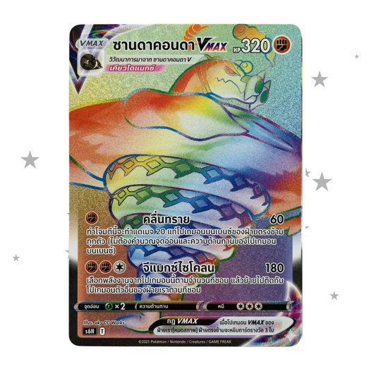 Sandaconda VMAX 086/070 HR Holo - s6HT - Thai 🇹🇭 - ShuppetMaster TCG