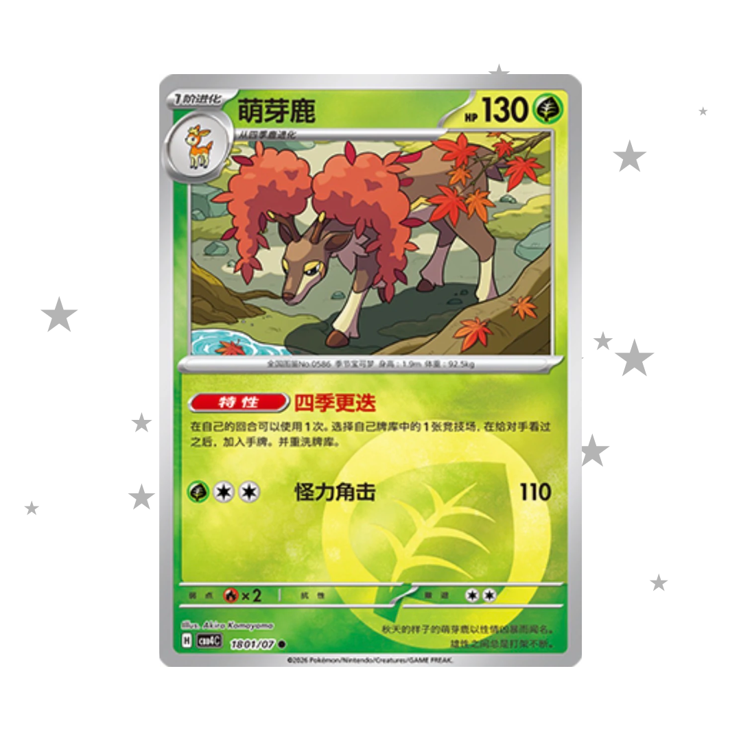 Sawsbuck 1801/07 Energy Reverse Holo - Gem 4 - S-Chinese 🇨🇳 - ShuppetMaster TCG