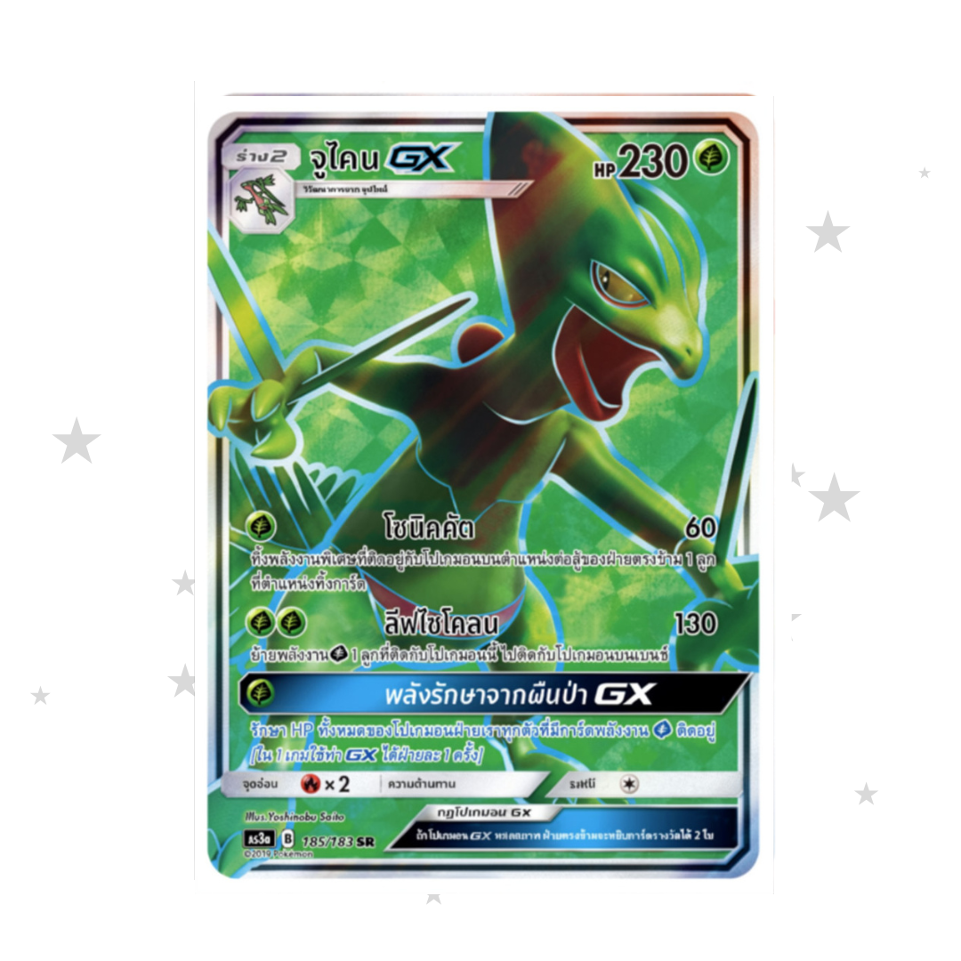 Sceptile GX 185/183 SR - AS3A - Thai 🇹🇭 - ShuppetMaster TCG