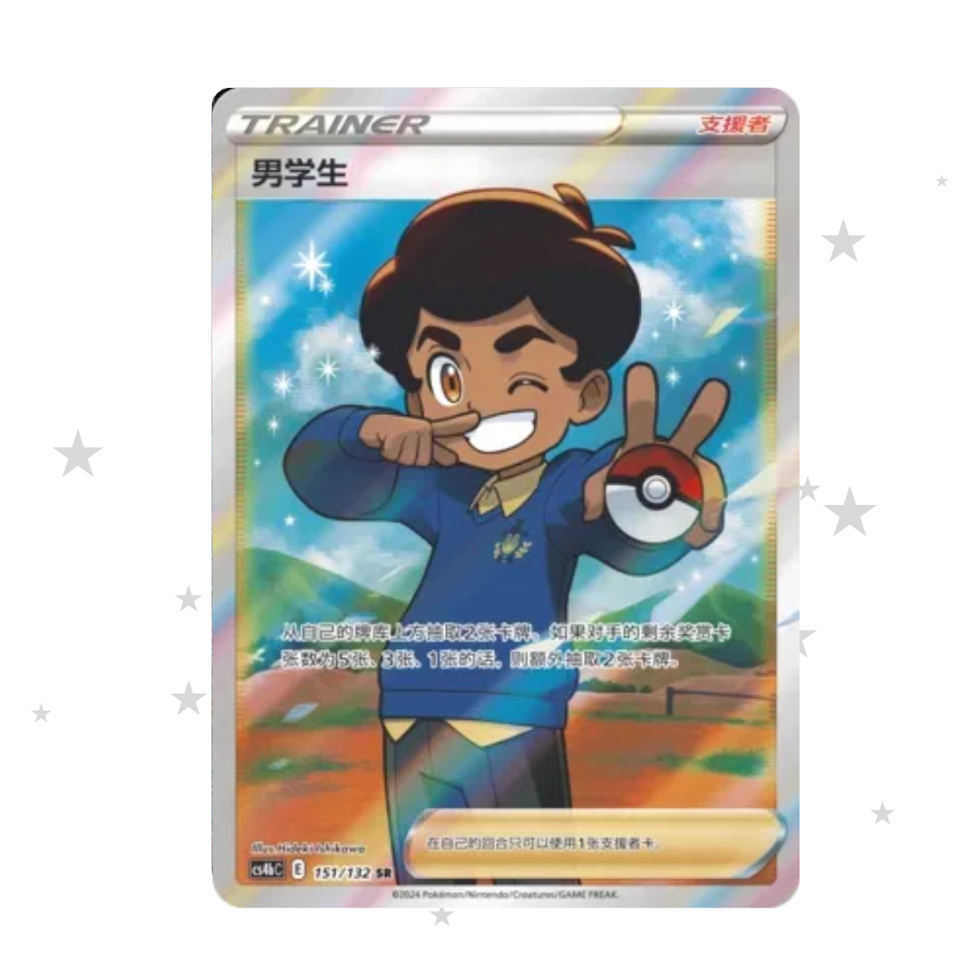Schoolboy 151/132 SR Holo - CS4BC - S-Chinese 🇨🇳 - ShuppetMaster TCG