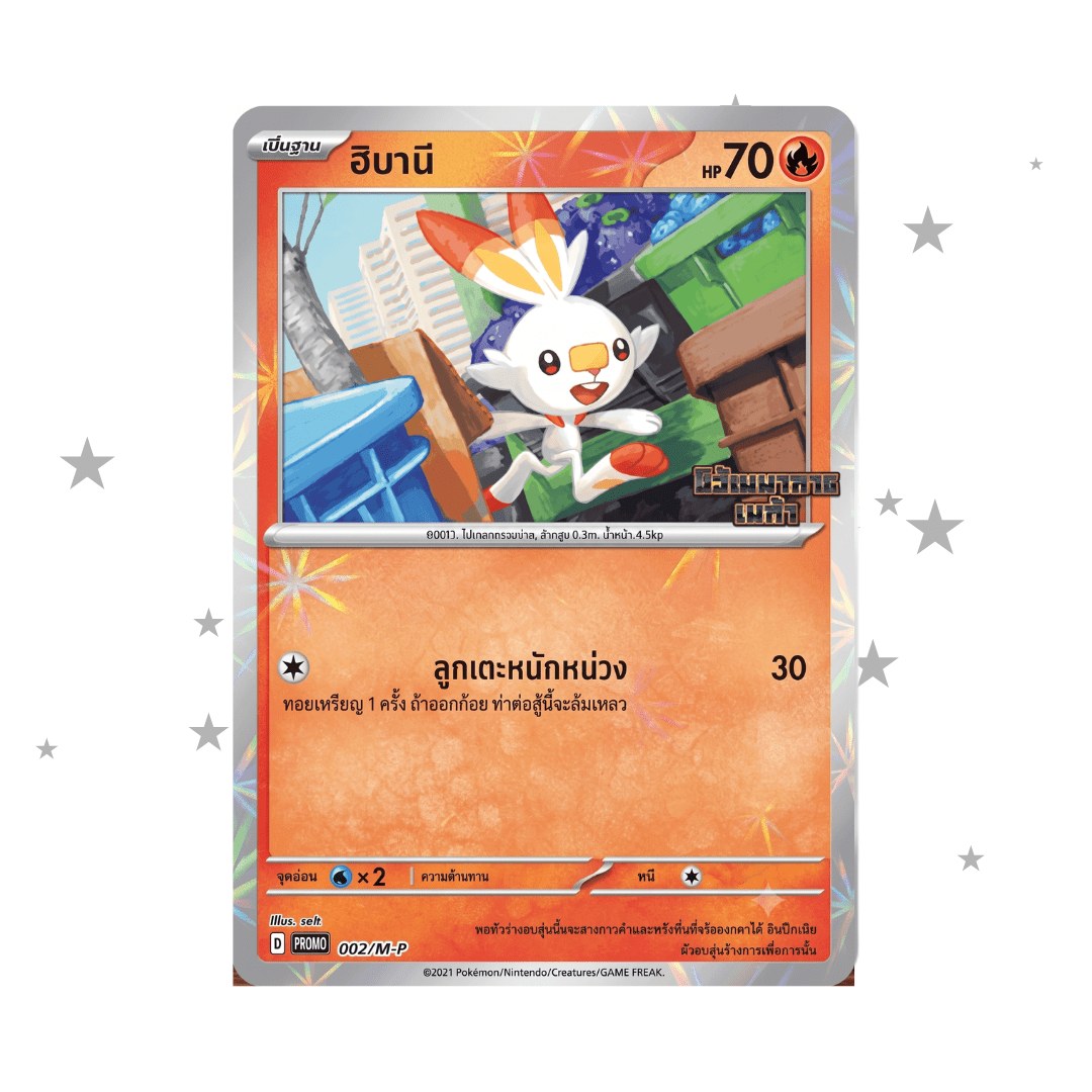 Scorbunny 002/M-P Reverse Holo Mega Evolution Stamped Promo - Thai 🇹🇭 - ShuppetMaster TCG