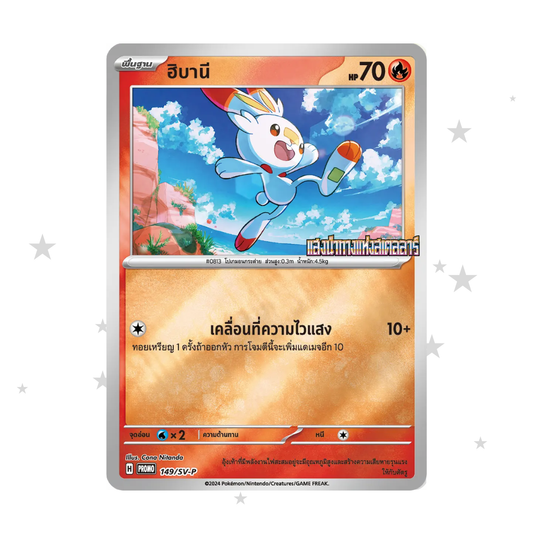 Scorbunny 149/SV-P - 7/11 Stamped Promo - Thai 🇹🇭 - ShuppetMaster TCG