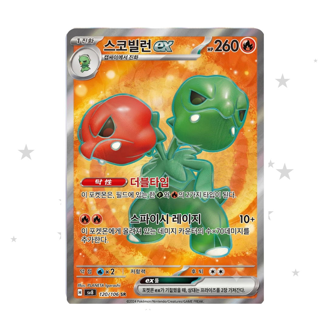 Scovillain ex 120/106 SR - SV8 - Korean 🇰🇷 - ShuppetMaster TCG