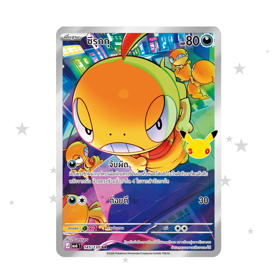 Scraggy AR 145/103 - 30th Celebrations - Thai 🇹🇭 - ShuppetMaster TCG