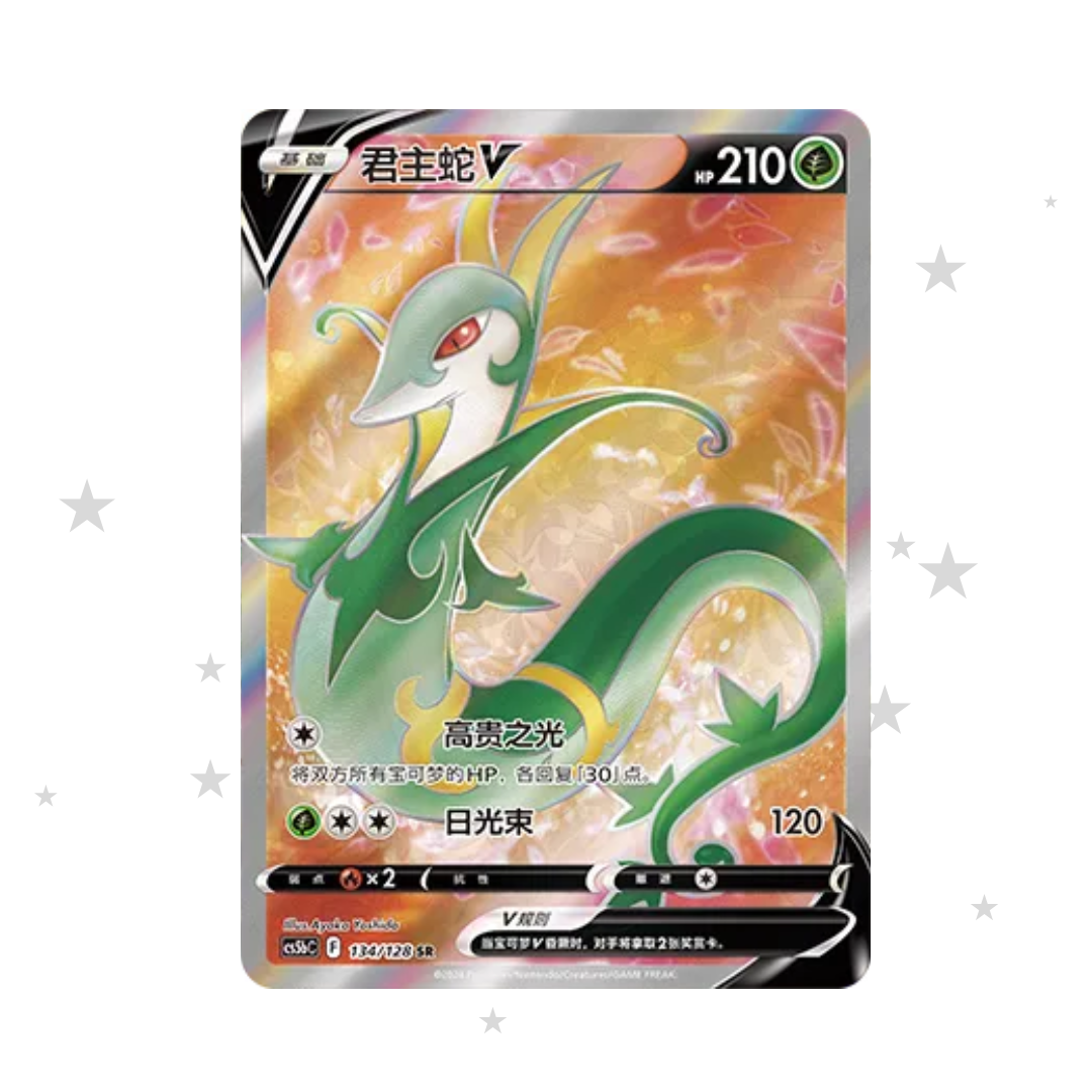Serperior V 134/128 SR - CS5BC - S-Chinese 🇨🇳 - ShuppetMaster TCG