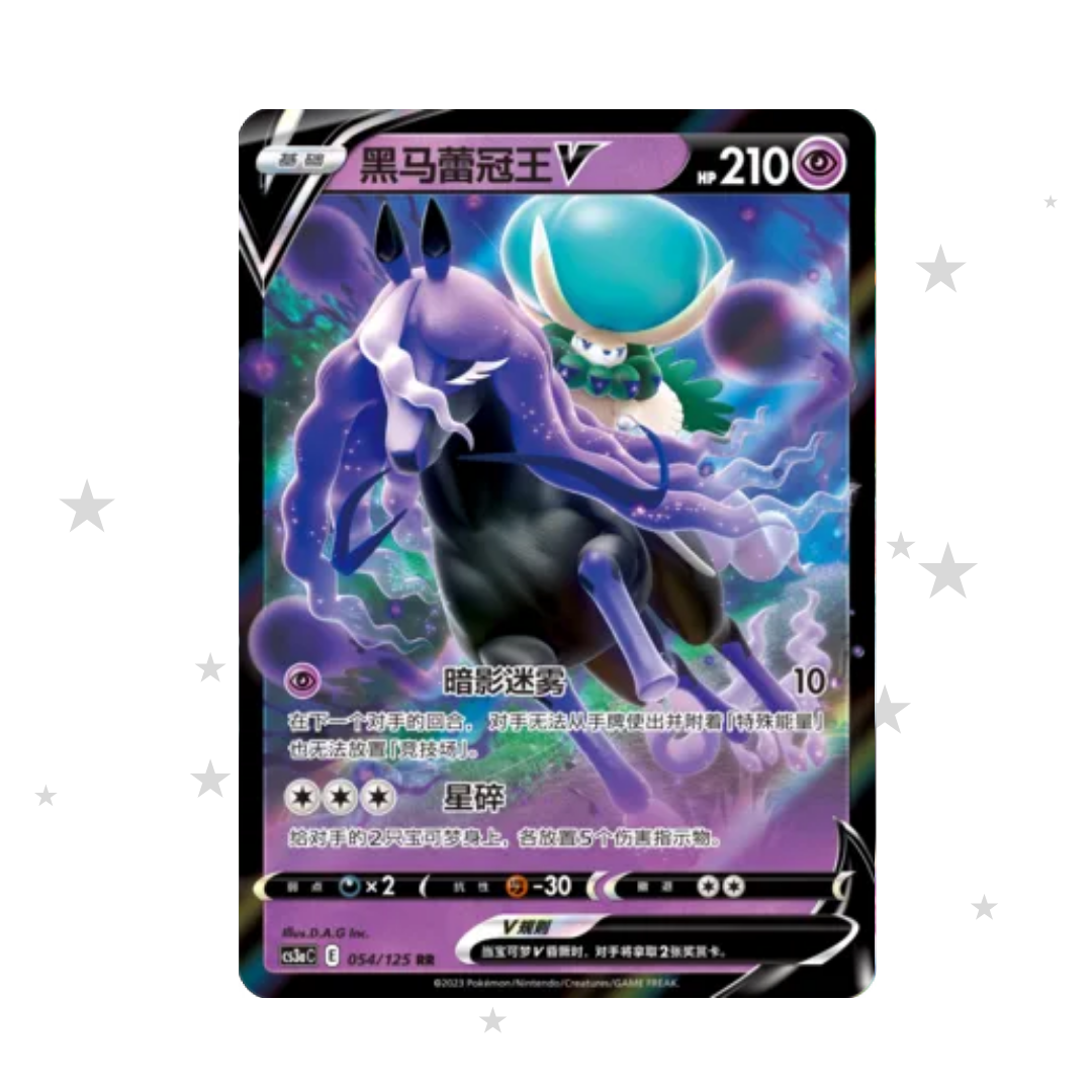 Shadow Rider Calyrex V 054/125 - CS3AC - S-Chinese 🇨🇳 - ShuppetMaster TCG