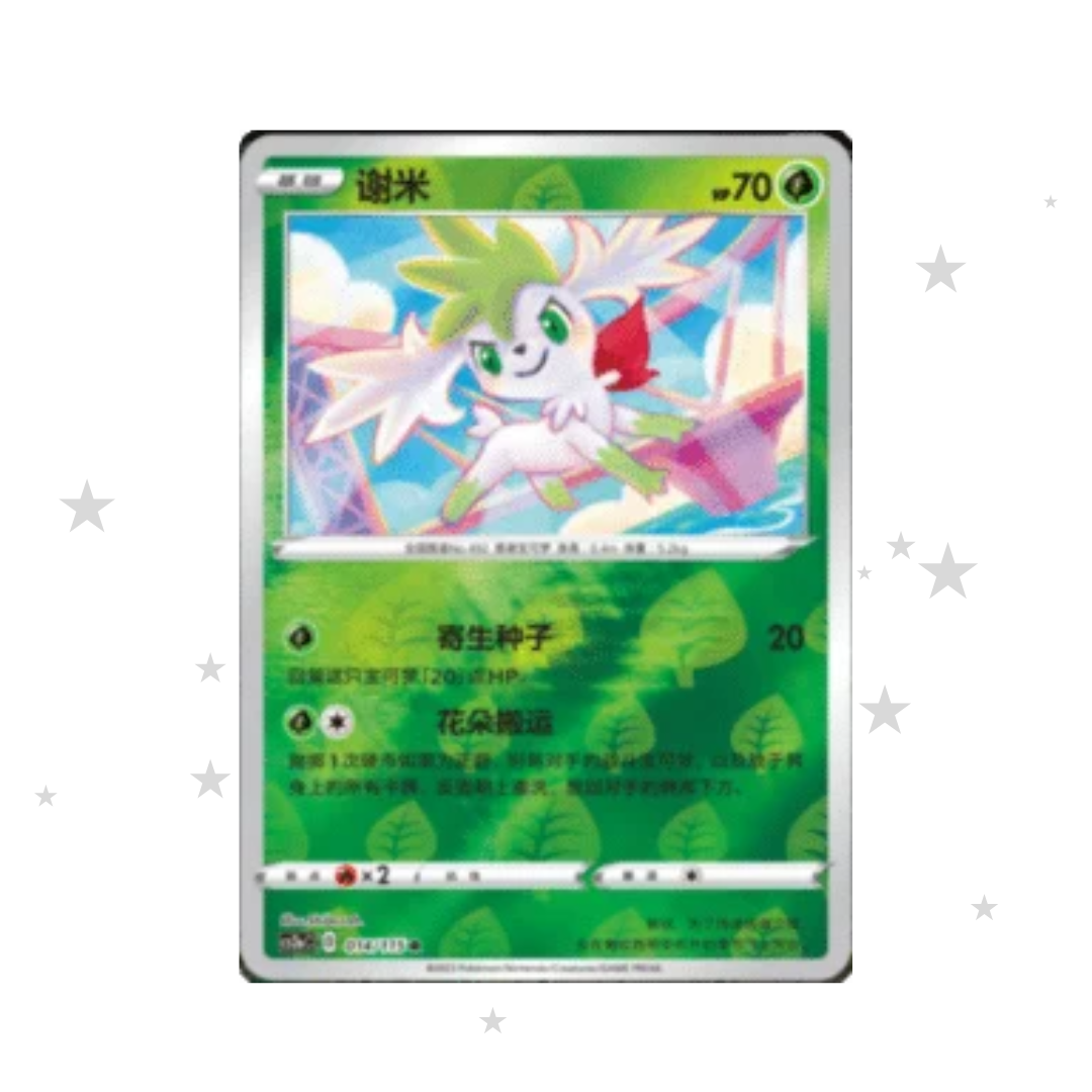 Shaymin 014/115 Reverse Holo - CS2AC - S-Chinese 🇨🇳 - ShuppetMaster TCG