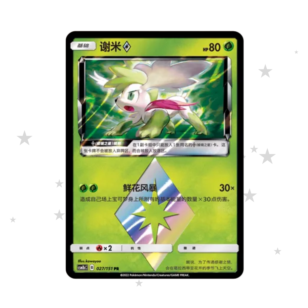 Shaymin 027/151 RR Prism Holo - CSM1bC - S-Chinese 🇨🇳 - ShuppetMaster TCG