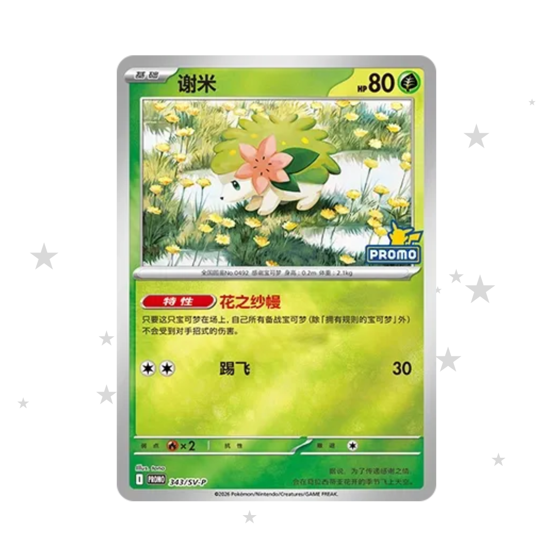 Shaymin 343/S-P Stamped Reverse Holo Promo - S-Chinese 🇨🇳 - ShuppetMaster TCG