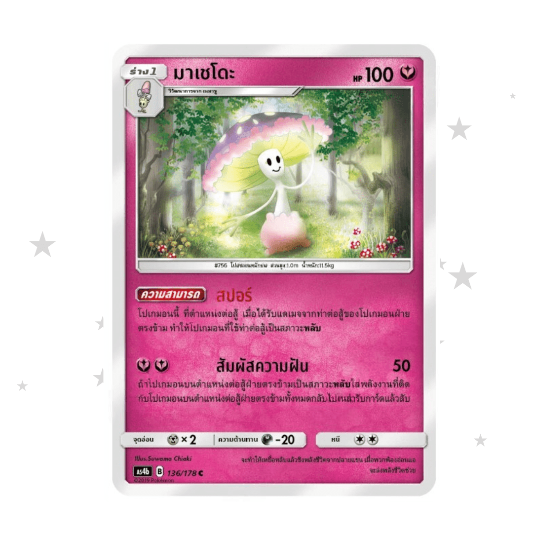 Shiinotic 136/178 - Old Pink Design - Thai 🇹🇭 - ShuppetMaster TCG