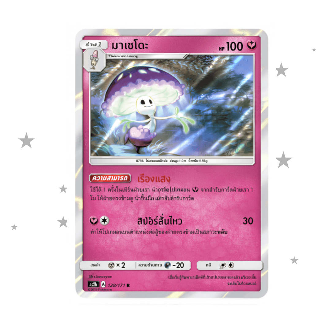 Shiinotic Holo 128 /171 - Old Pink Design - Thai 🇹🇭 - ShuppetMaster TCG