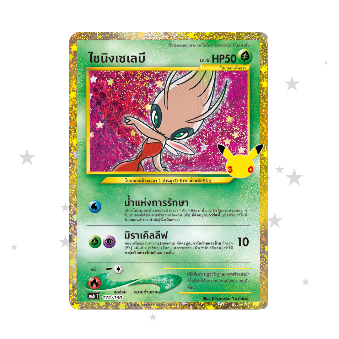 Shining Celebi Classic 172/103 - 30th Celebrations - Thai 🇹🇭 - ShuppetMaster TCG