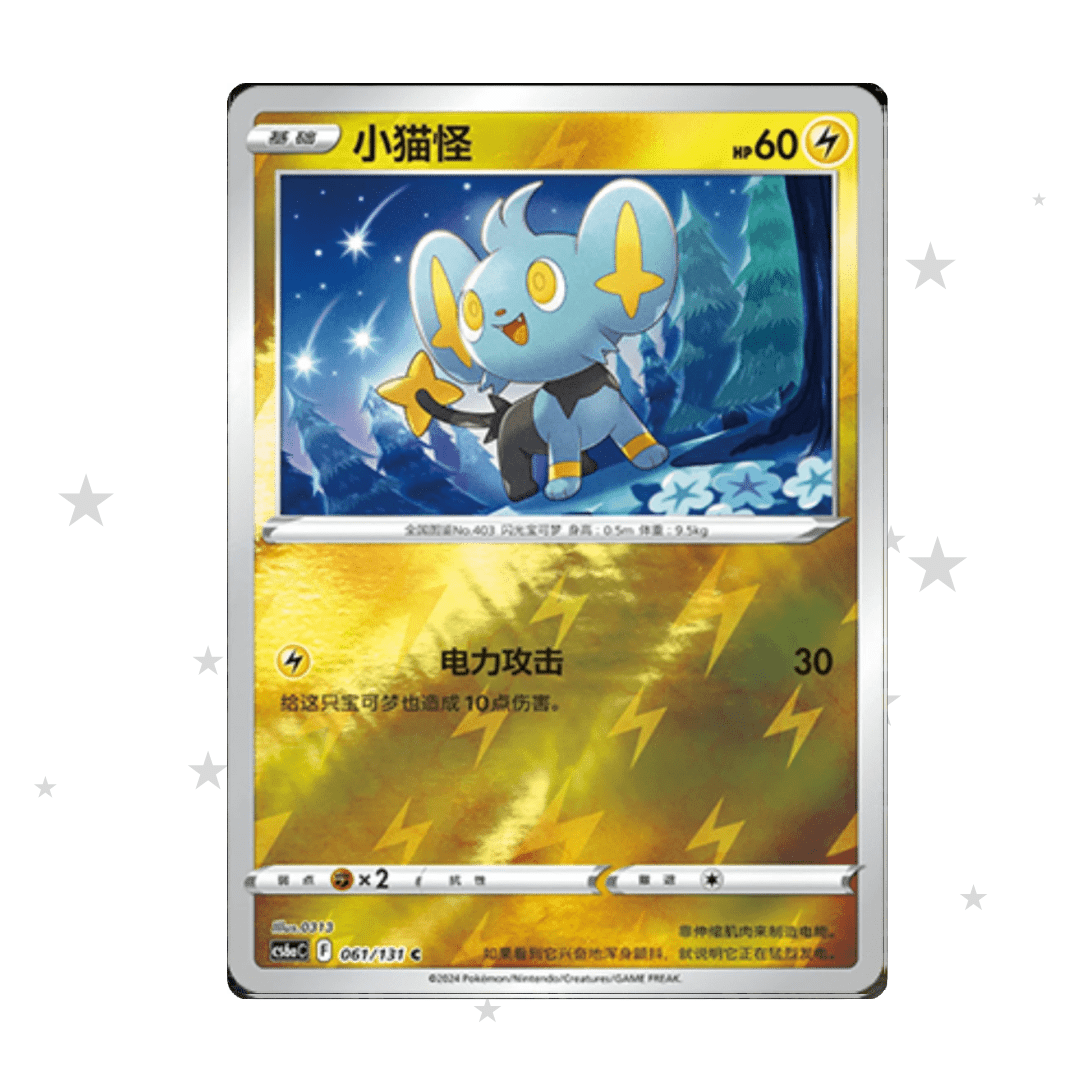 Shinx 061/131 Reverse Holo - CS6AC - S-Chinese 🇨🇳 - ShuppetMaster TCG
