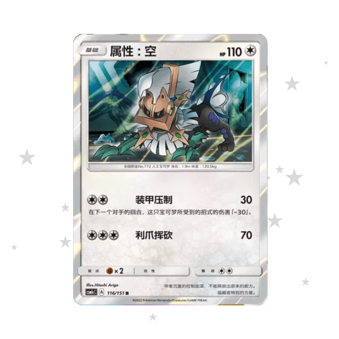 Silvally 116/151 Holo - CSM1cC - S-Chinese 🇨🇳 - ShuppetMaster TCG