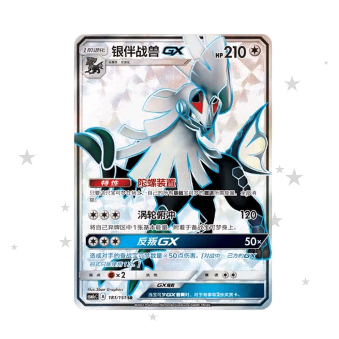 Silvally GX 181/151 SR Holo - CSM1cC - S-Chinese 🇨🇳 - ShuppetMaster TCG