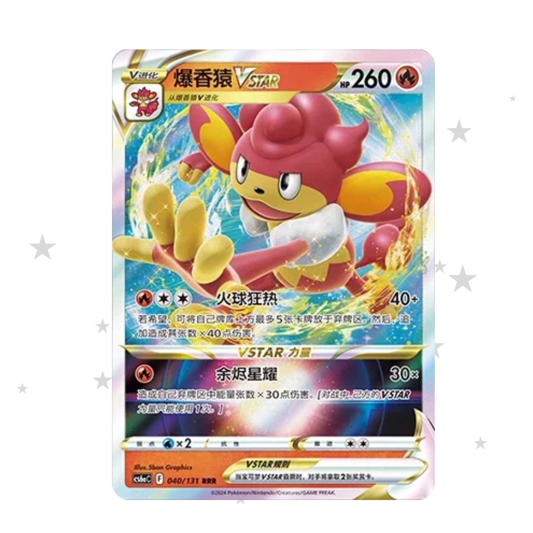 Simisear VSTAR 040/131 Holo - CS6AC - S-Chinese 🇨🇳 - ShuppetMaster TCG
