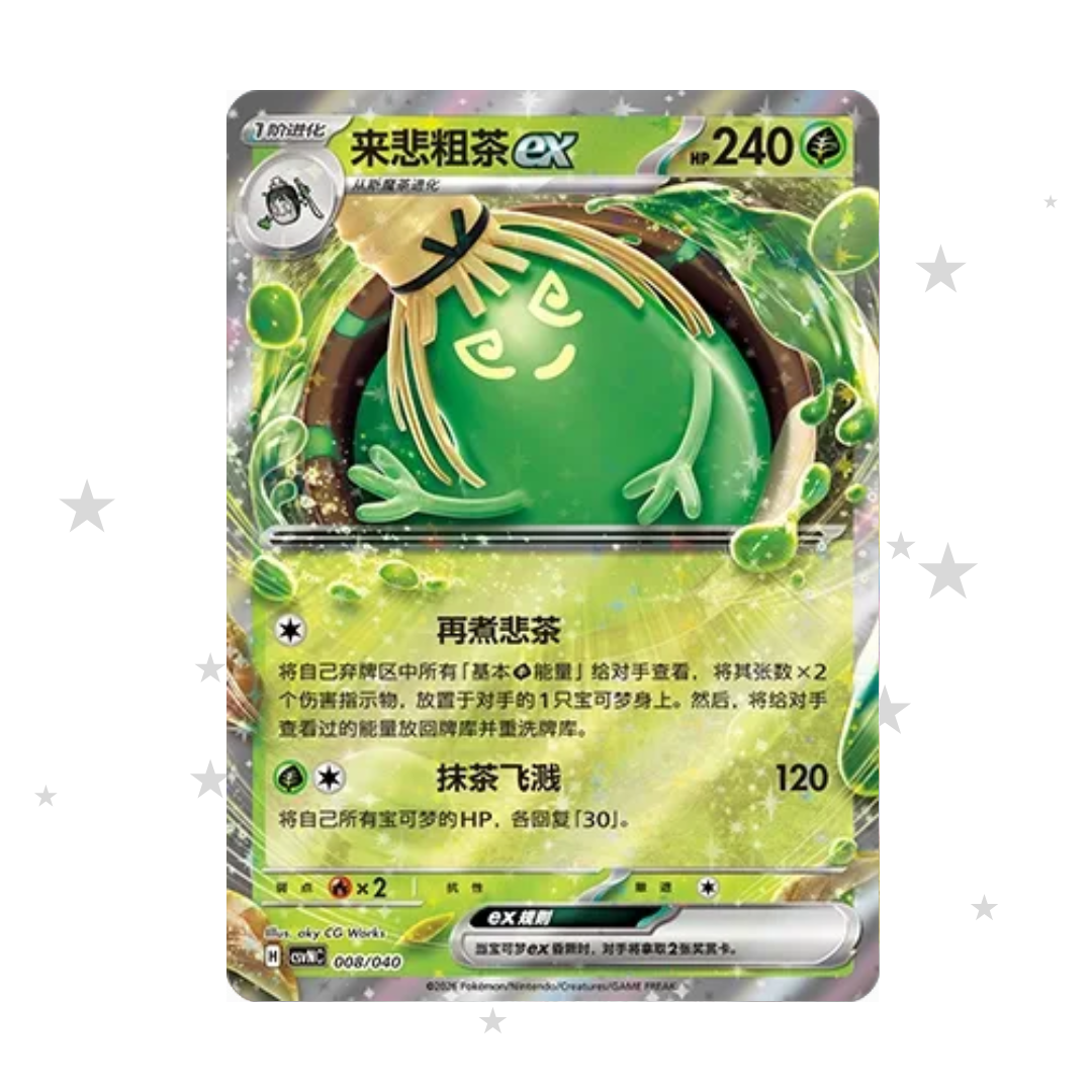 Sinistcha ex 008/040 - Kitakami Special Pack CSVNC - S-Chinese 🇨🇳 - ShuppetMaster TCG