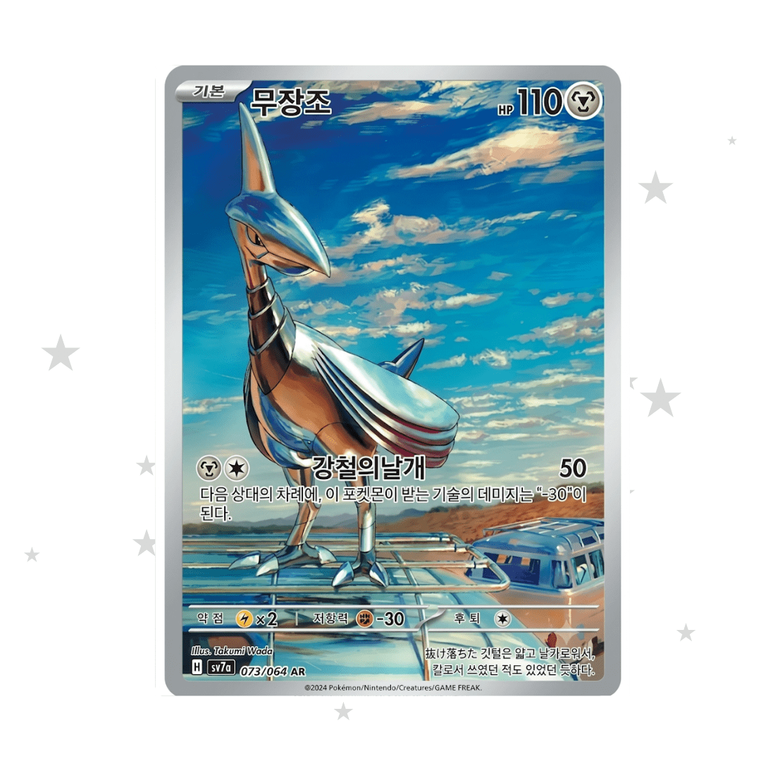 Skarmory 073/064 AR - SV7A - Korean 🇰🇷 - ShuppetMaster TCG