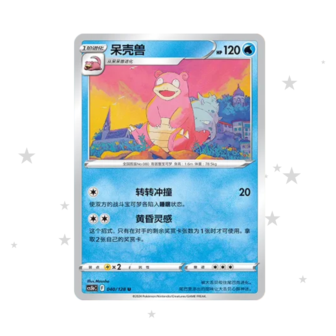 Slowbro 040/128 U (Simplified Chinese Exclusive Card) - CS5BC - S-Chinese 🇨🇳 - ShuppetMaster TCG