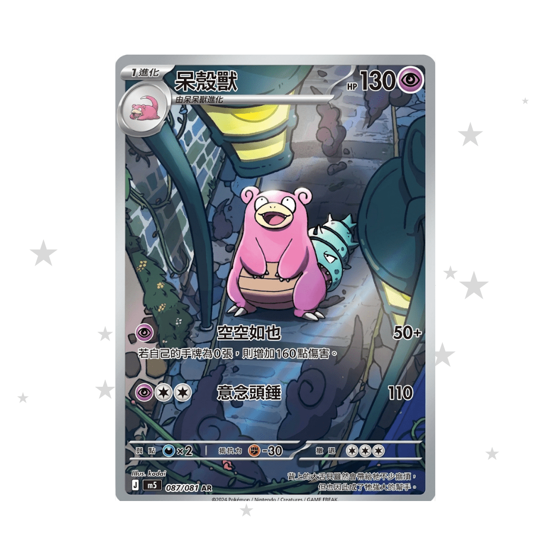 Slowbro 087/081 AR - Abyss Eye - M3 F - T-Chinese 🇭🇰🇹🇼 - ShuppetMaster TCG