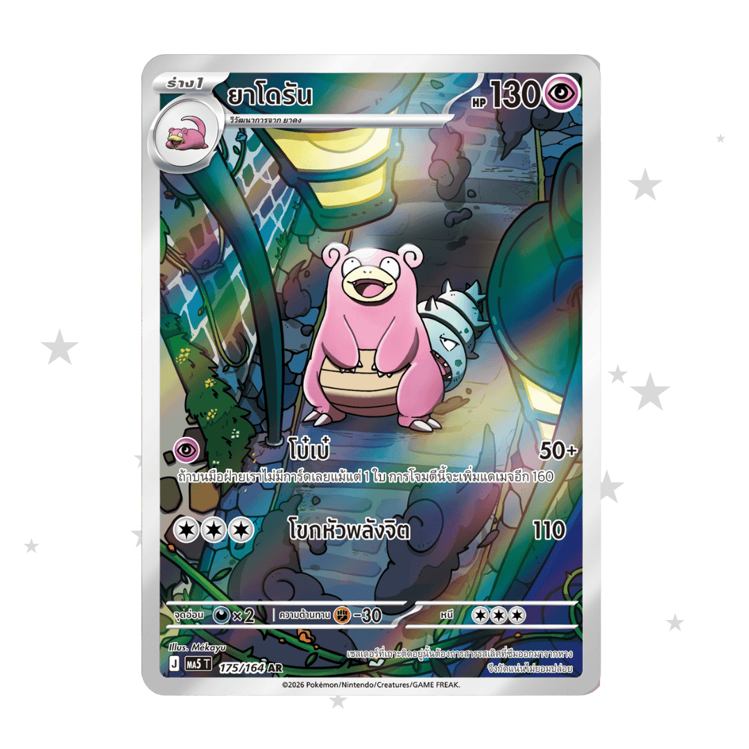 Slowbro 175/164 AR Holo - Dark Shadows Threaten MA5T - Thai 🇹🇭 - ShuppetMaster TCG