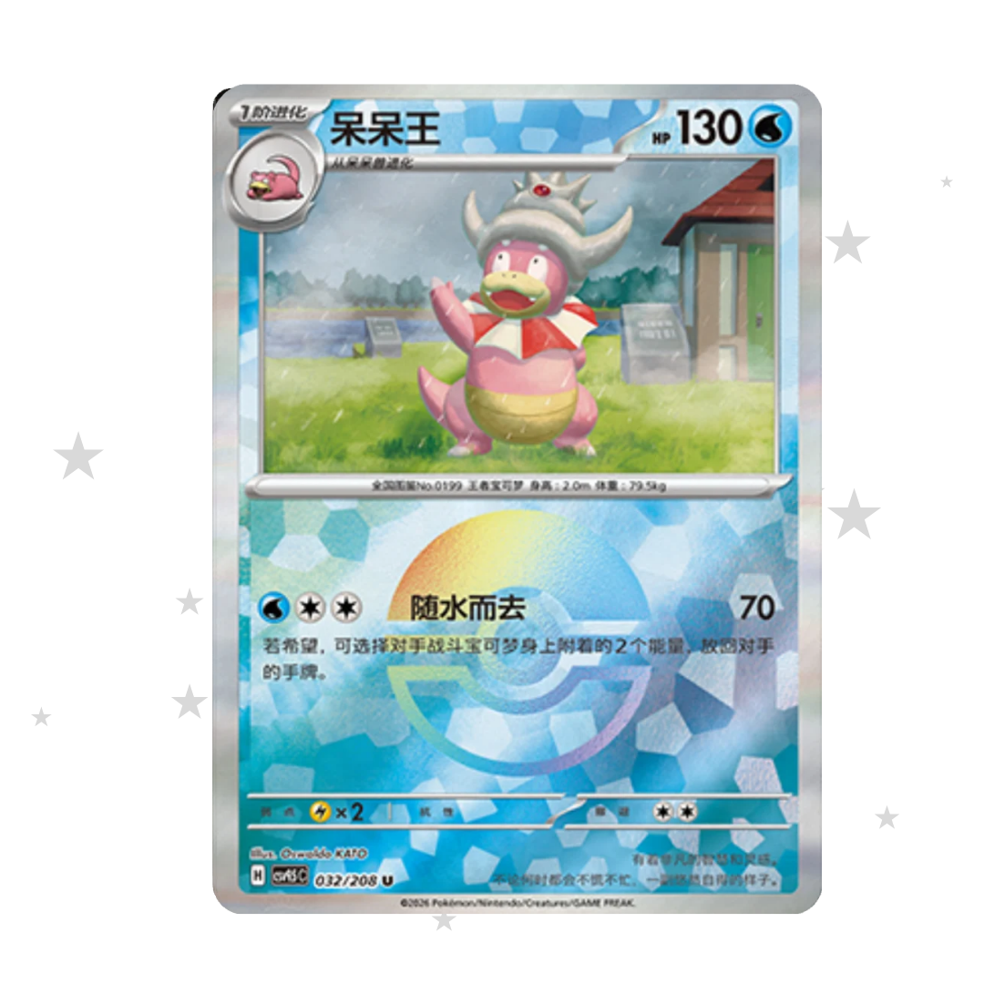 Slowking 032/208 Pokeball Reverse Holo - CSV9.5C - S-Chinese 🇨🇳 - ShuppetMaster TCG