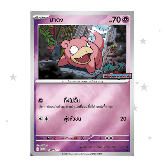 Slowpoke 100/M-P Reverse Holo Promo - Dark Shadows Threaten MA5T - Thai 🇹🇭 - ShuppetMaster TCG
