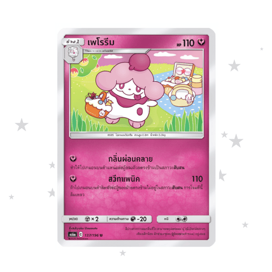 Slurpuff 137/196 - Old Pink Design - Thai 🇹🇭 - ShuppetMaster TCG