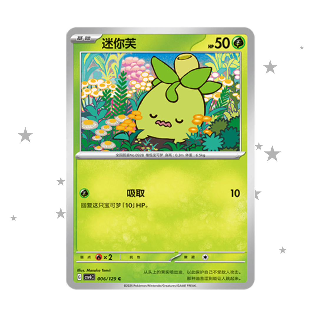 Smoliv 006/129 C - CSV4C - S-Chinese 🇨🇳 - ShuppetMaster TCG