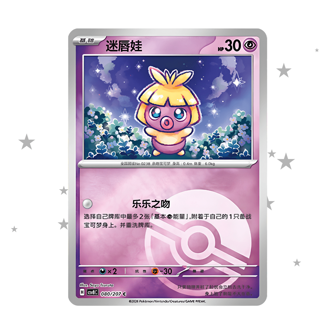 Smoochum 080/207 Pokeball Reverse Holo - CSV8C - S-Chinese 🇨🇳 - ShuppetMaster TCG