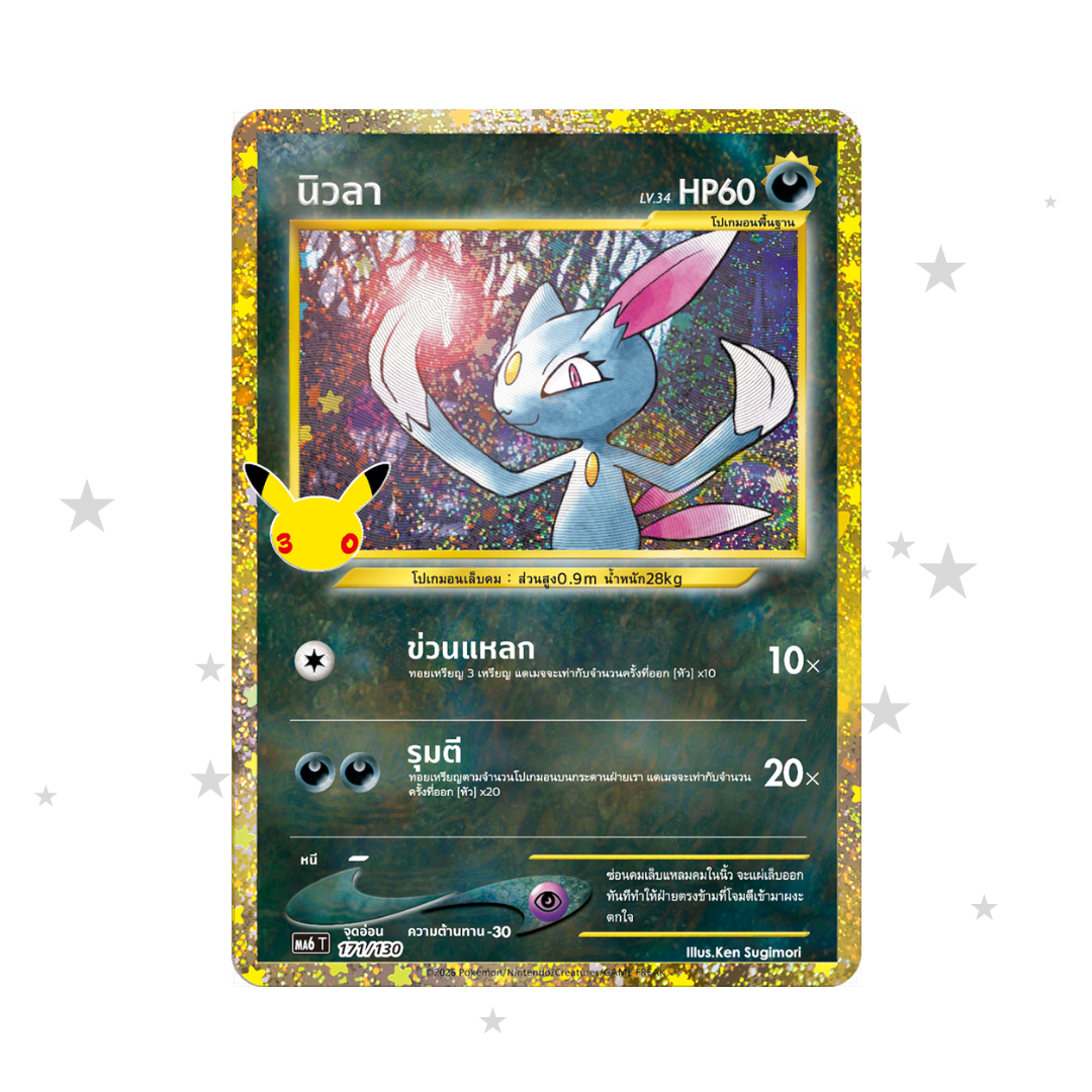 Sneasel Classic 171/130 - 30th Celebrations - Thai 🇹🇭 - ShuppetMaster TCG