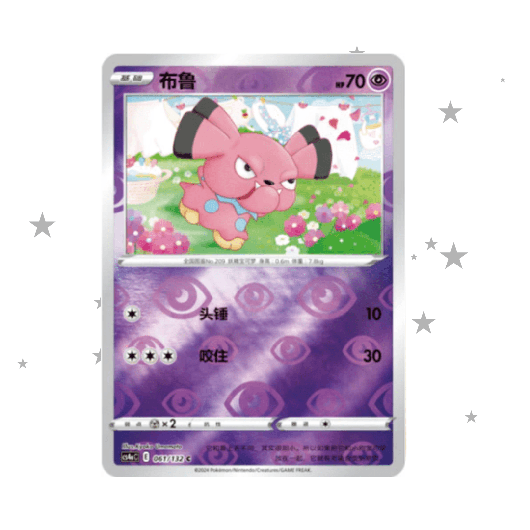 Snubbull 061/132 Reverse Holo - CS4AC - S-Chinese 🇨🇳 - ShuppetMaster TCG