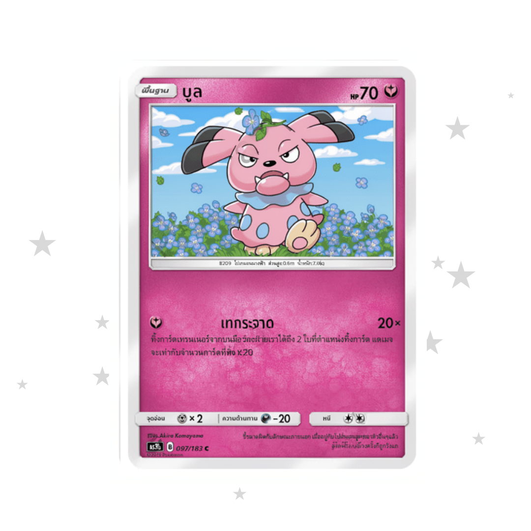 Snubbull 097/183 - Old Pink Design - Thai 🇹🇭 - ShuppetMaster TCG