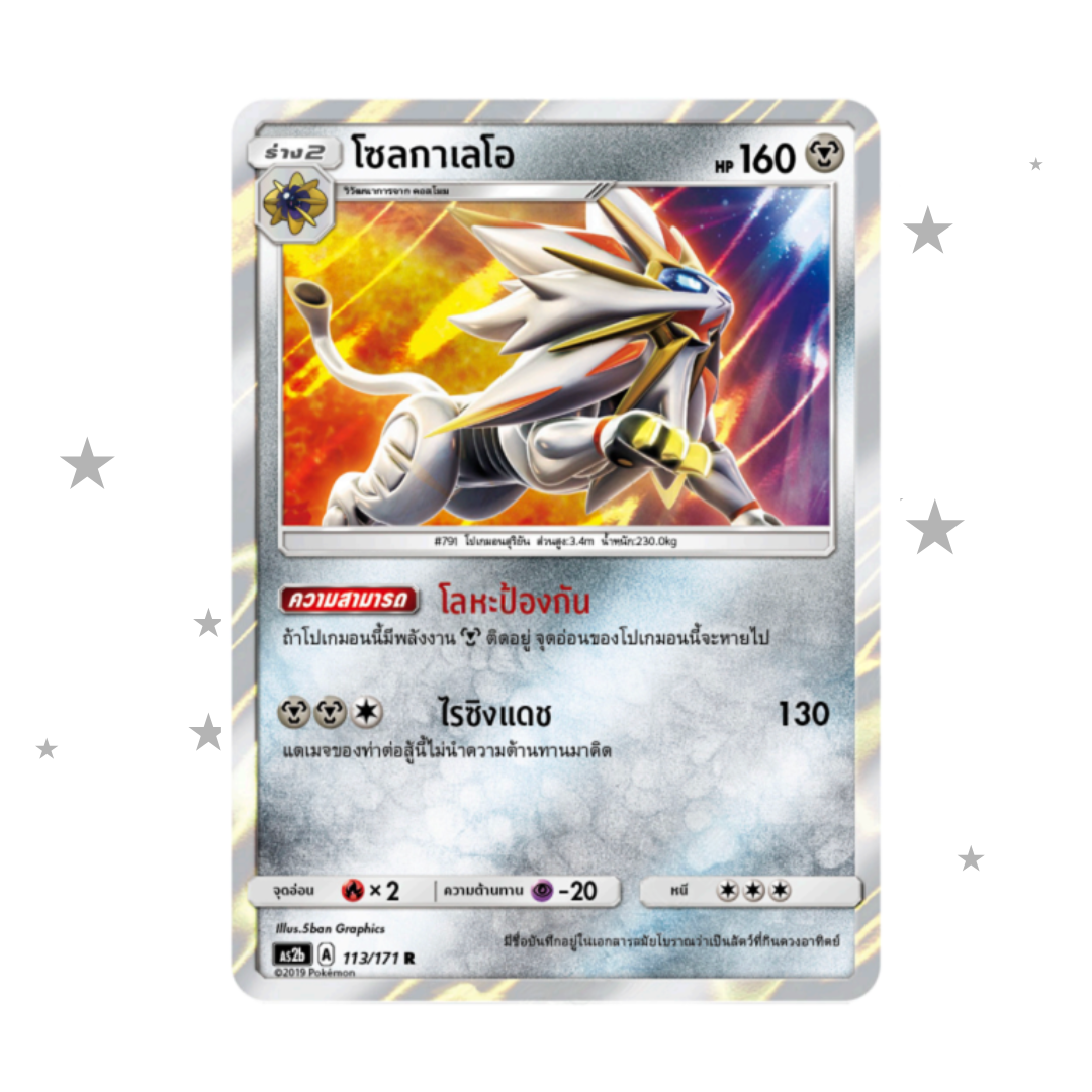 Solgaleo 113/171 - Thai 🇹🇭 - ShuppetMaster TCG