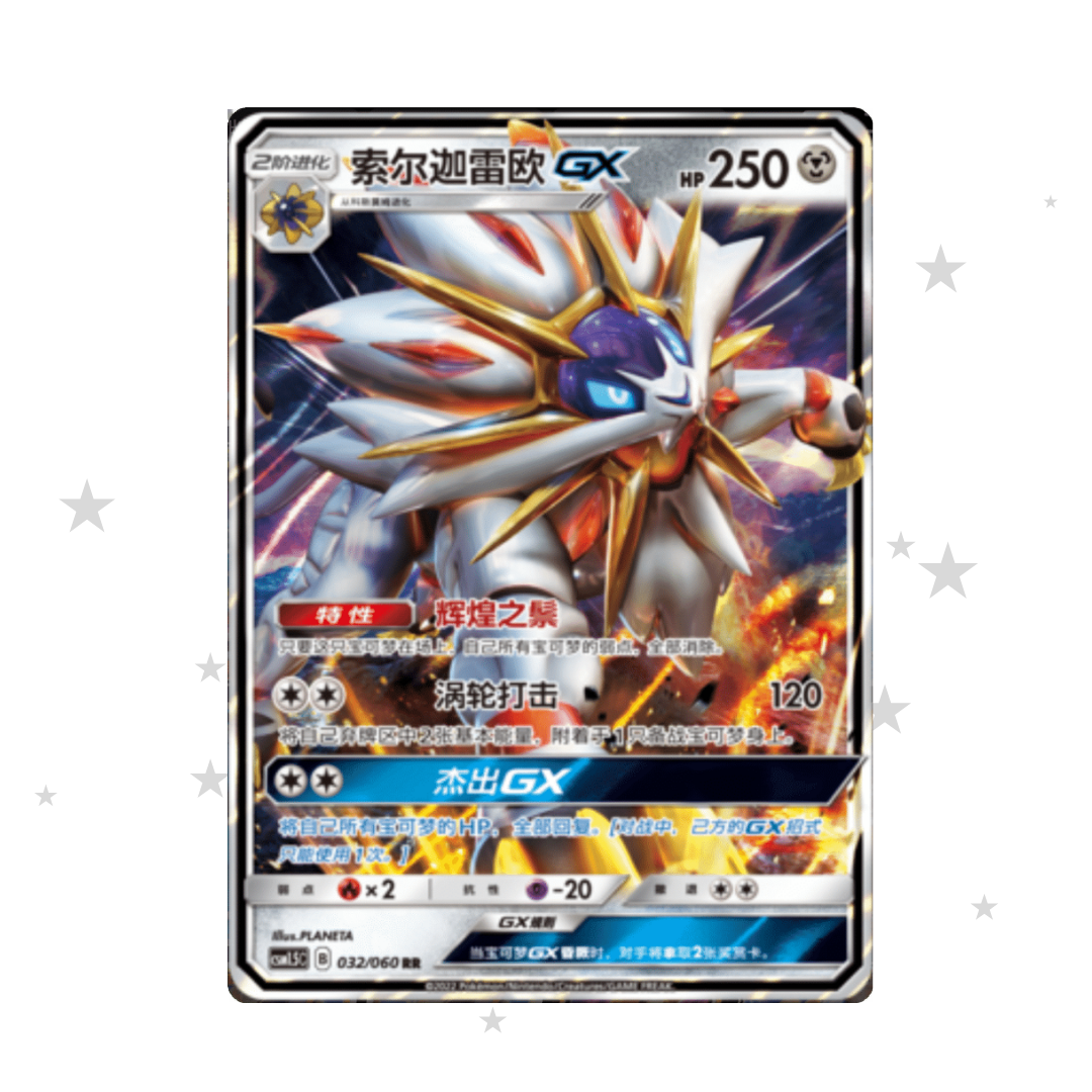 Solgaleo GX 032/060 Holo - CSM1.5C - S-Chinese 🇨🇳 - ShuppetMaster TCG