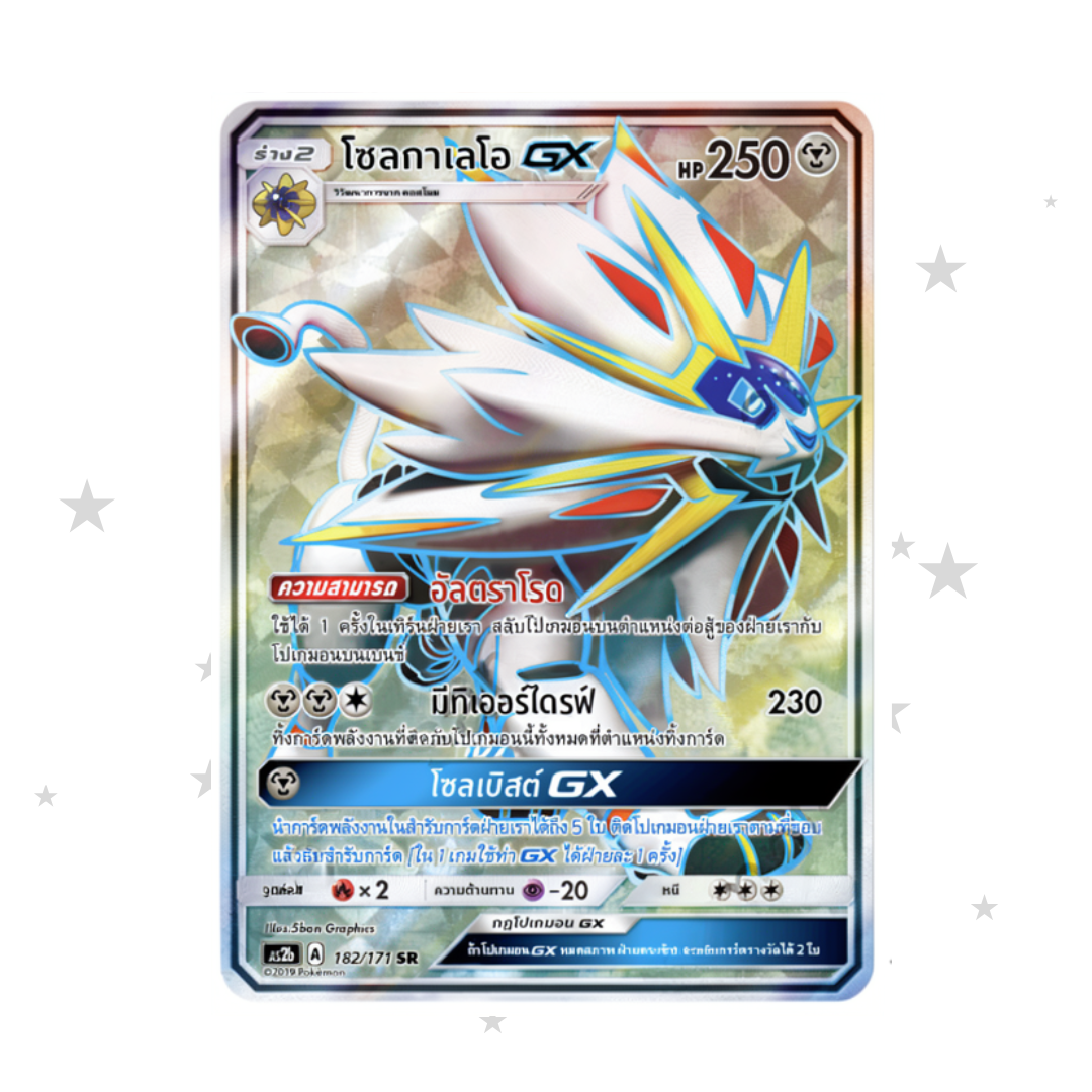 Solgaleo GX 182/171 SR - AS2B - Thai 🇹🇭 - ShuppetMaster TCG