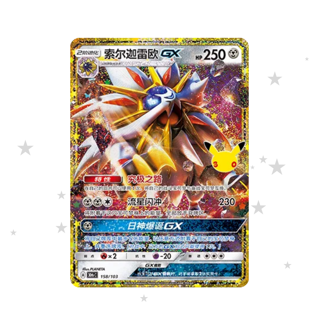 Solgaleo GX Classic 158/103 - 30th Celebrations - S-Chinese 🇨🇳 - ShuppetMaster TCG