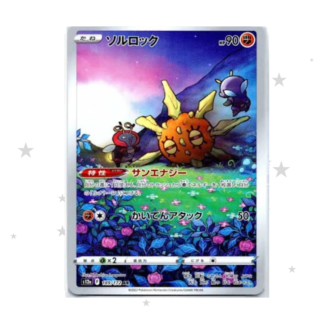 Solrock 189/172 AR - S12A - Japanese 🇯🇵 - ShuppetMaster TCG