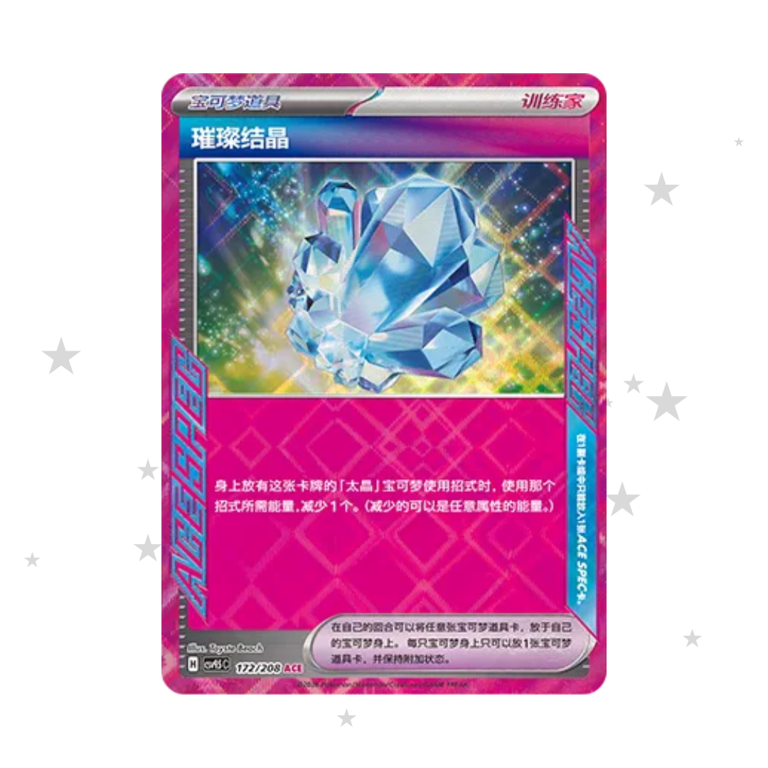 Sparkling Crystal 172/208 ACE SPEC - CSV9.5C - S-Chinese 🇨🇳 - ShuppetMaster TCG