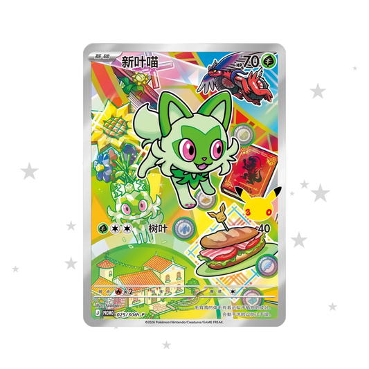 Sprigatito 025/30th (Sealed) - 30th Celebrations - S-Chinese 🇨🇳 - ShuppetMaster TCG