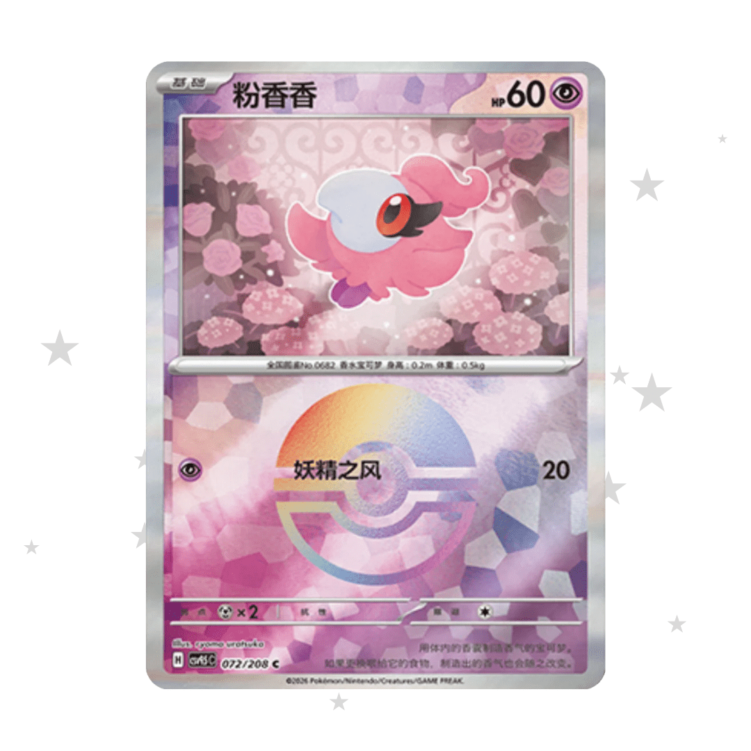 Spritzee 072/208 Pokeball Reverse Holo - CSV9.5C - S-Chinese 🇨🇳 - ShuppetMaster TCG