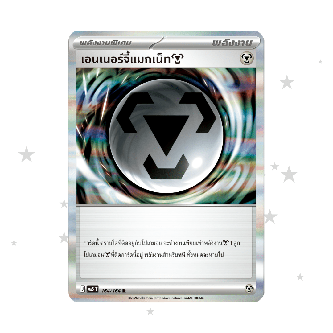 Steel Energy 164/164 R Holo - Dark Shadows Threaten MA5T - Thai 🇹🇭 - ShuppetMaster TCG