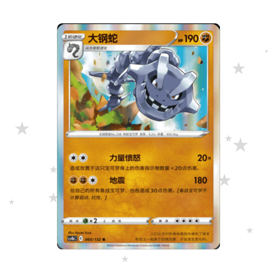 Steelix 060/132 Holo - CS4BC - S-Chinese 🇨🇳 - ShuppetMaster TCG
